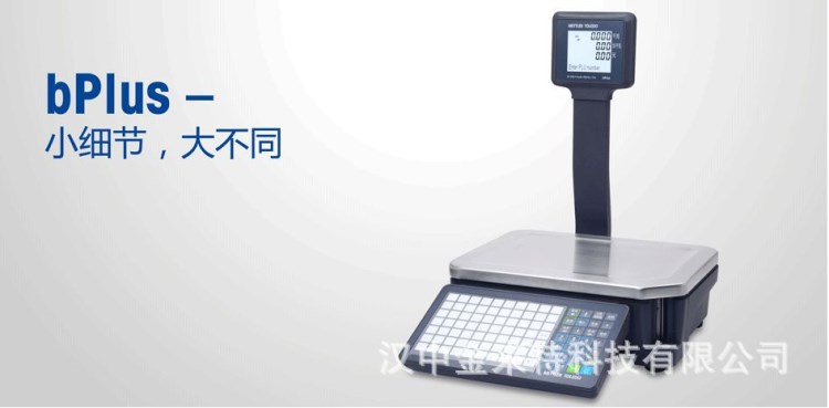 梅特勒托利多BPLUS電子條碼秤，漢中梅特勒托利多衡器經銷商