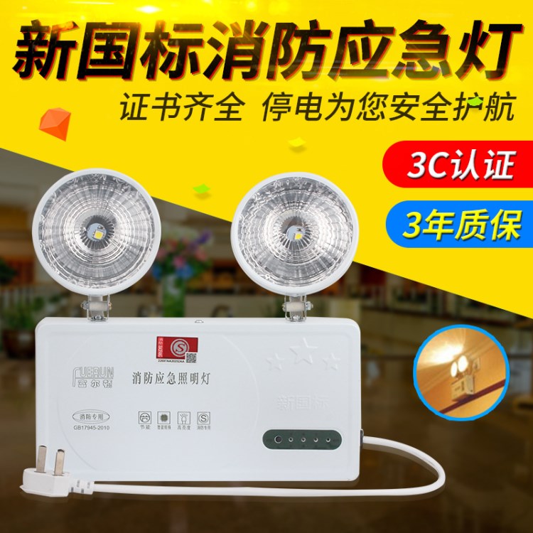 森馳 消防應急燈led照明燈 充電雙頭燈新國標出口燈停電應急