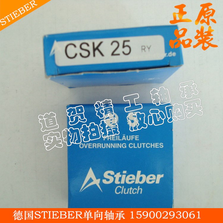 德國STIEBER單向軸承CSK15/17/20/25/30/35/40-PP-C3 單向逆轉器
