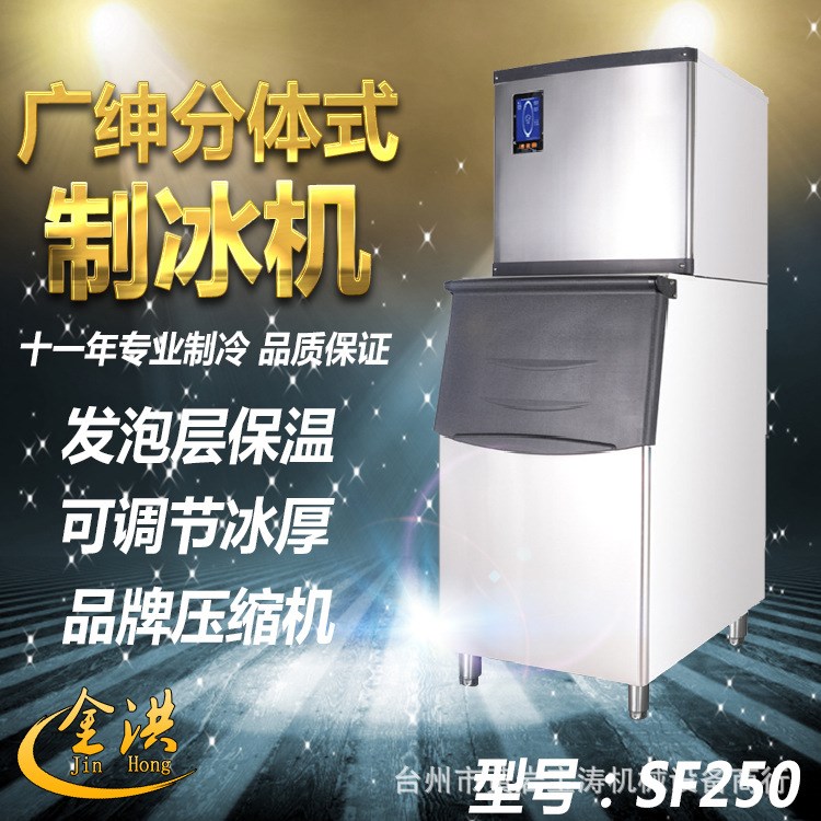 廣紳SF-250商用方塊制冰機(jī)奶茶店酒吧冷飲店大型冰塊機(jī)冷凍制冰機(jī)