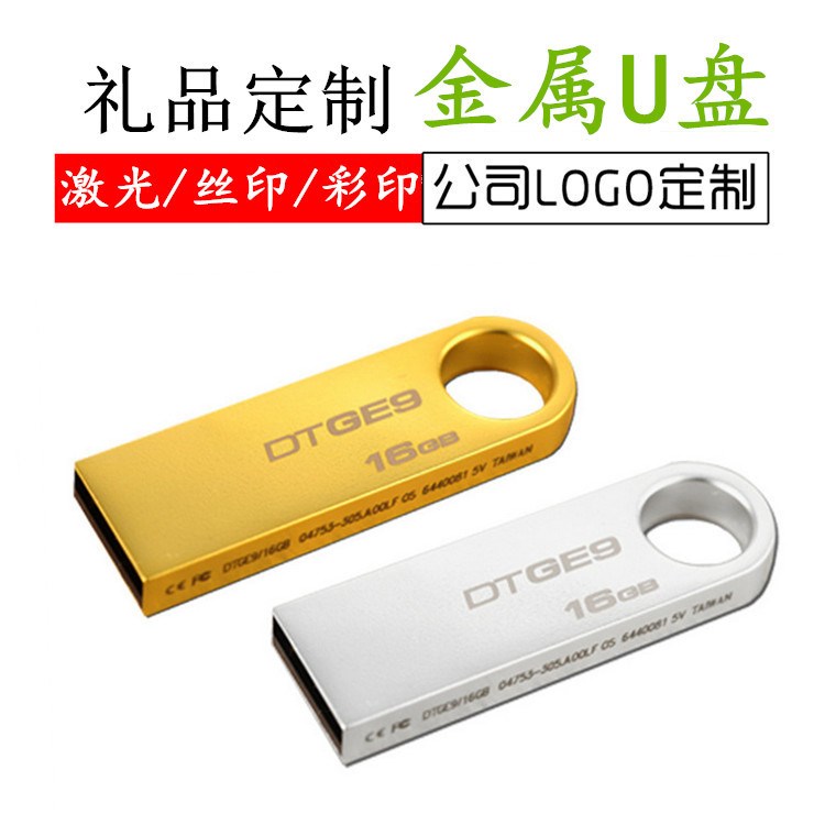 U盘批发 8g新款 16g金属u盘DTSE9 广告礼品U盘 U盘定制LOGO厂家