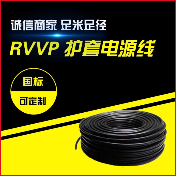 天成長飛 rvvp1*0.12mm1芯屏蔽線控制電纜電源線信號線護套線廠家