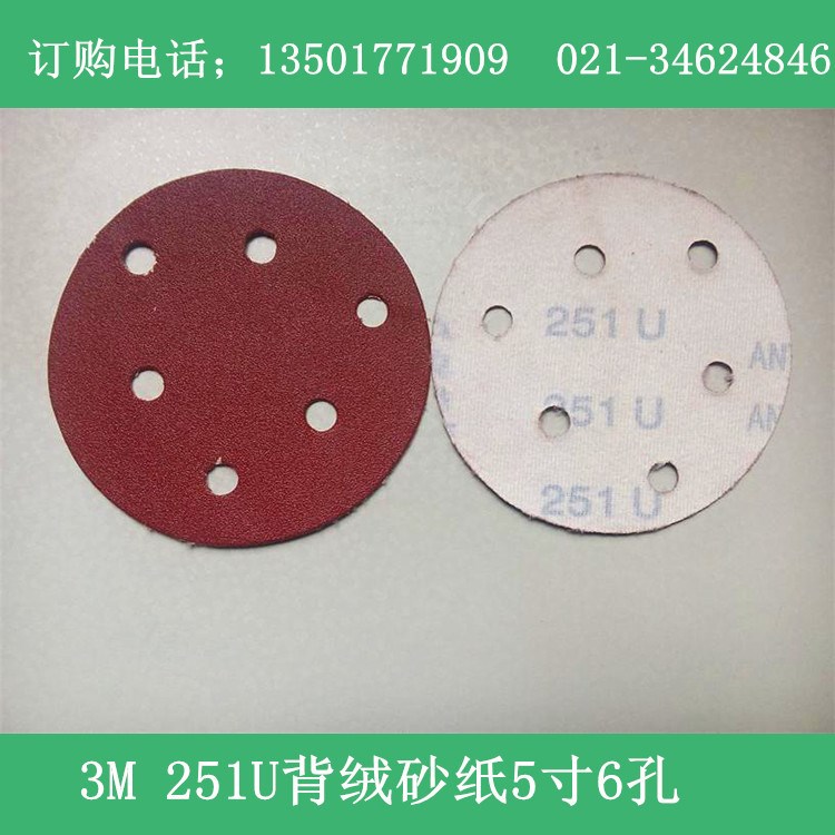 厂家直销3M251U背绒5寸(125mm)砂纸 3M背胶背绒圆盘砂纸