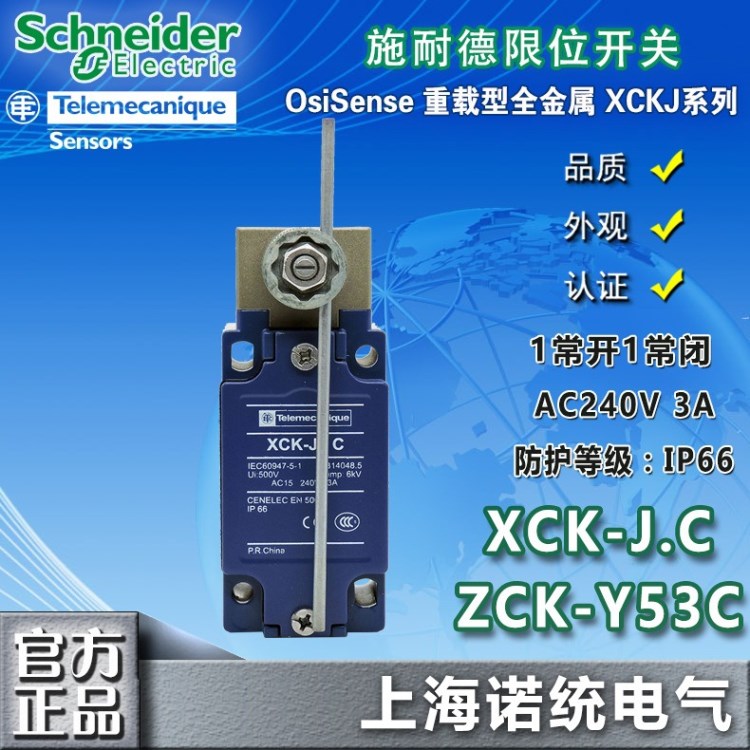 施耐德 Telemecanique 限位開關 行程開關 XCK-J.C Y53