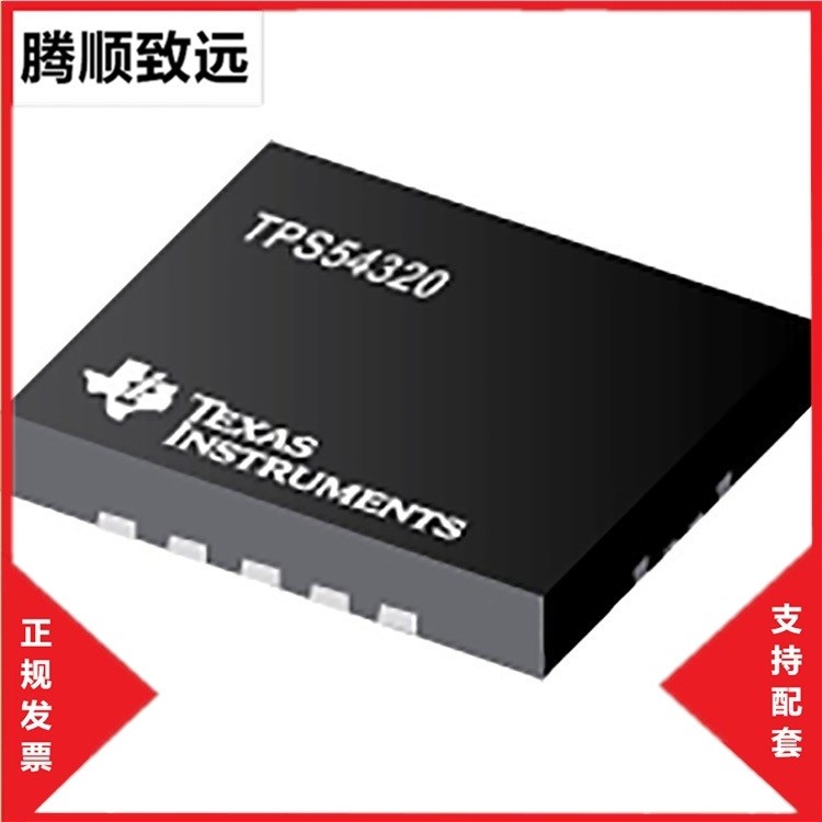 TI德州儀器 TPS54320RHLR 4.5V17V同步降壓轉(zhuǎn)換器 原裝現(xiàn)貨