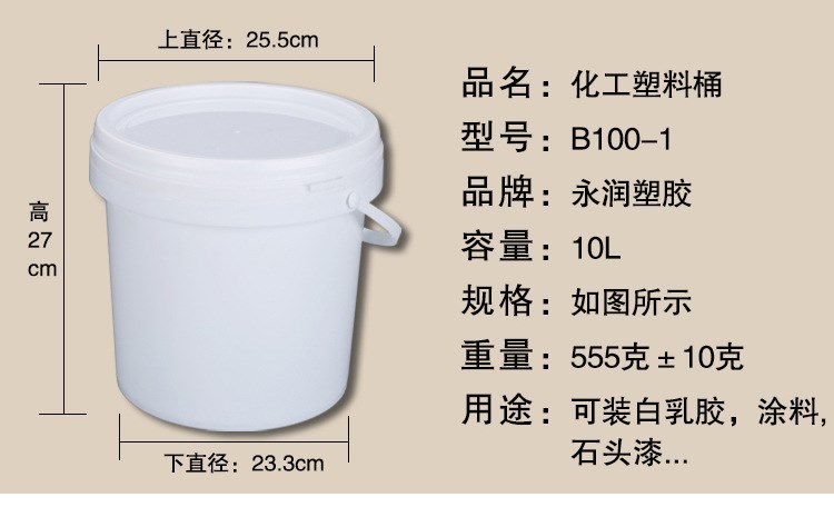 廠家批發(fā)10L化工桶 塑料桶 帶蓋PP防水桶 涂料桶 乳膠漆桶 瓷磚粘