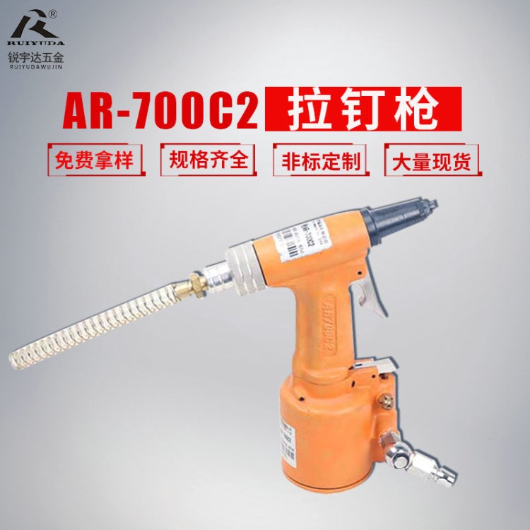 AR-700C2氣動(dòng)拉釘槍工業(yè)氣動(dòng)拉鉚槍 機(jī)箱專用氣動(dòng)鉚釘槍廠家定做