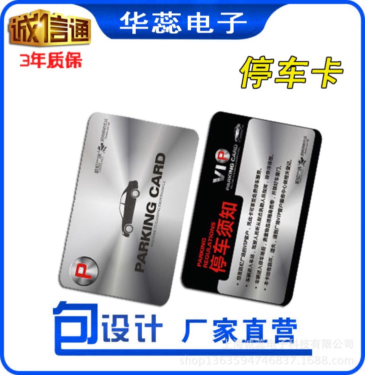 廠家IC/ID智能卡 停車場(chǎng)收費(fèi)門禁IC卡ID印刷制作 復(fù)旦M1停車