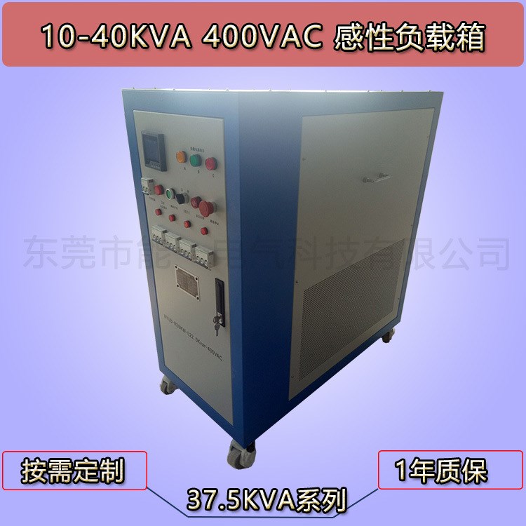 【定制】30KW 400VAC開關插座接觸器電線電纜測試假負載感性負載