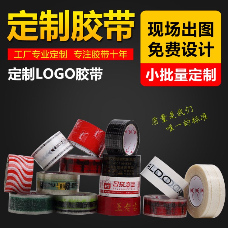 小批量膠帶定做logo封口膠帶封箱膠帶 印刷二維碼印字膠帶定做