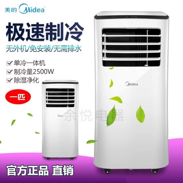 Midea/美的 KY-25/N1Y-PH可移动空调1匹单冷免安装一体机厨房专用