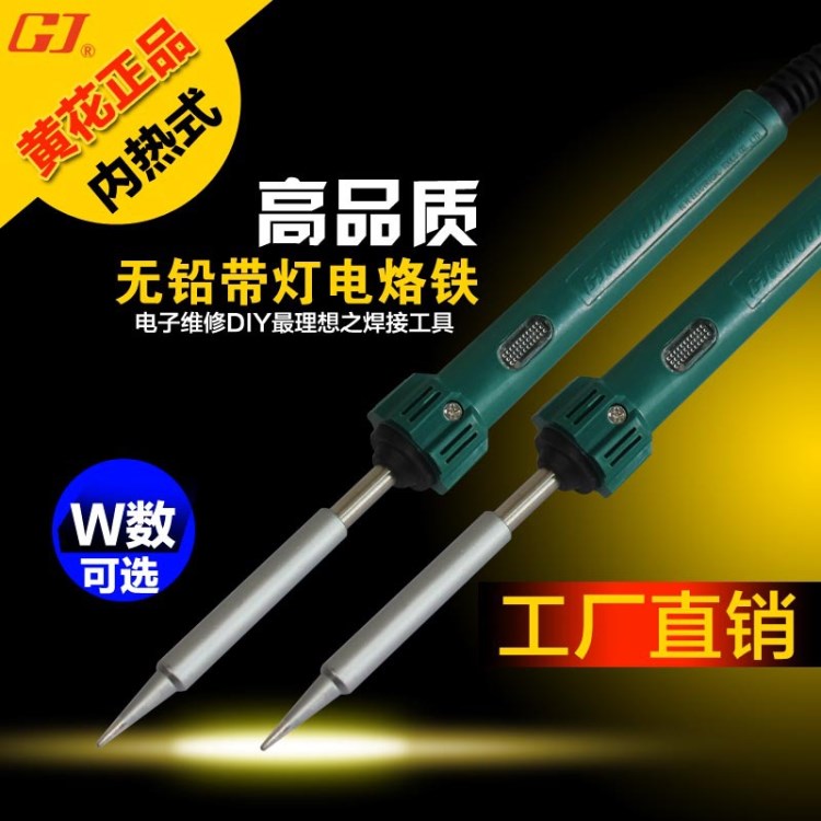 黃花 長壽型電烙鐵 內(nèi)熱式電焊筆焊錫槍家用電洛鐵N0.320/335/350