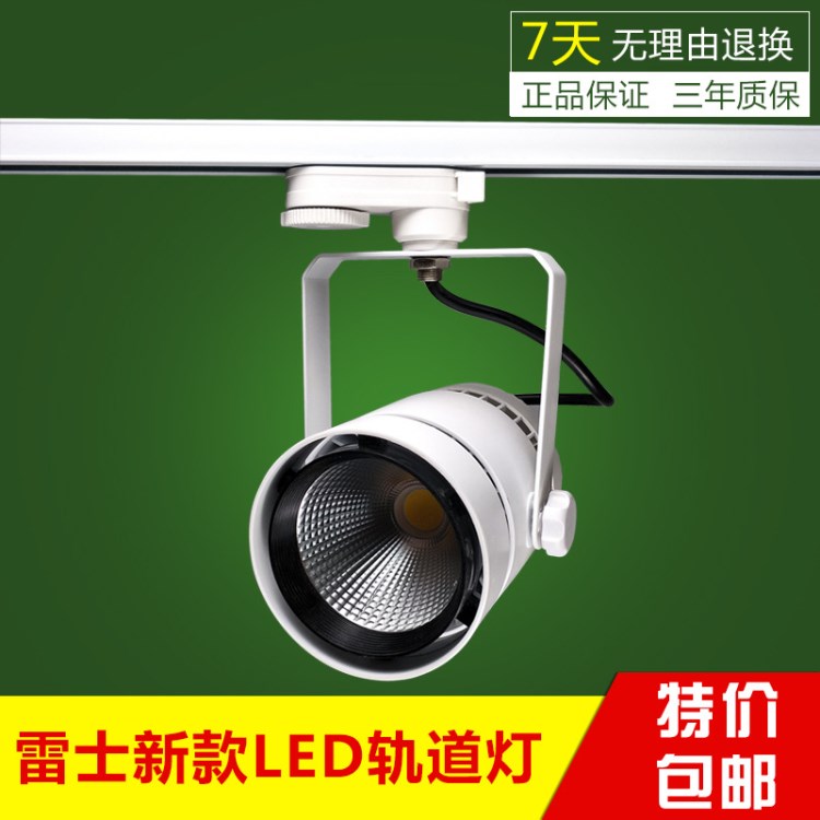 雷士照明 led導軌軌道式射燈 35W50W服裝店商場COB射燈TLED317N