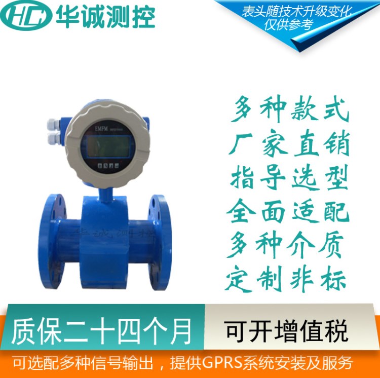 LDG 電磁流量計 智能一體式 數(shù)顯 污水處理  化工 遠傳 分體