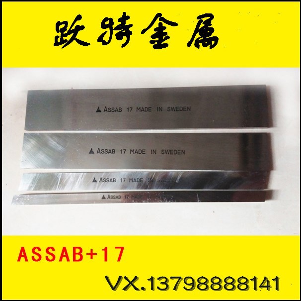 1*2*3*4瑞典超硬白鋼刀 ASSAB+17切不銹鋼專用車刀