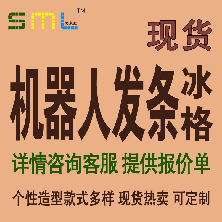 現(xiàn)貨個性造型冰格冰模機器人造型制冰模 新奇特硅膠冰格冰塊模具