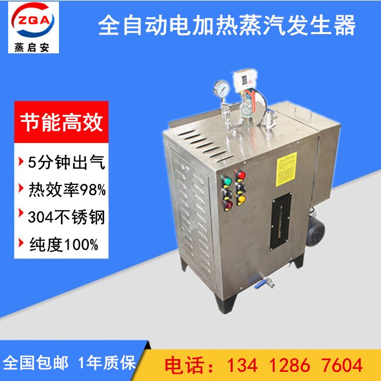 6KW小型電加熱蒸汽機(jī)發(fā)生器 全自動(dòng)節(jié)能環(huán)保熱水鍋爐廠家直銷(xiāo)