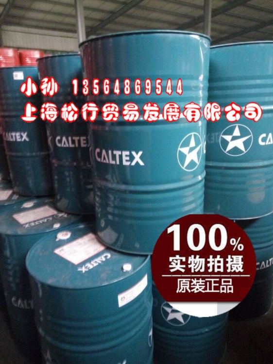 加德士X68號(hào)導(dǎo)軌油caltex way lubricant68ISOVG68,200L/桶