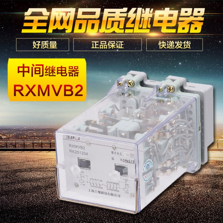 上繼廠家直銷 RXMVB2系列大容量雙位置繼電器 DCS-11超許繼 阿城