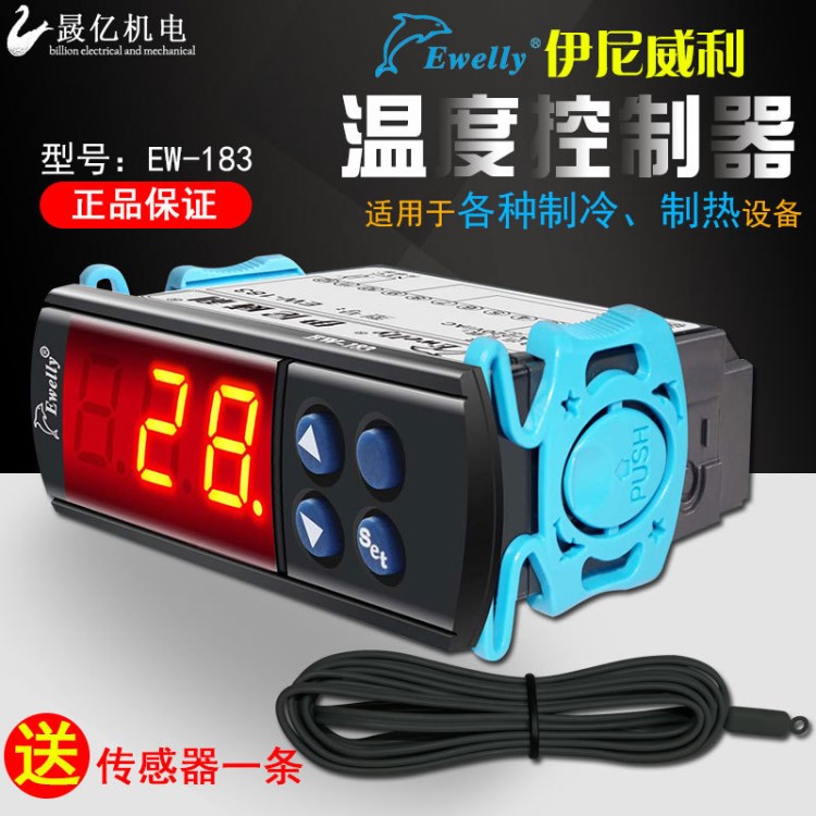 Ewelly伊尼威利EW-183冷暖全自動溫度控制器電子數(shù)顯溫控儀溫控表