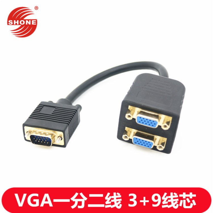 廠家直銷 VGA一分二線 VAG一分二連接線 VGA顯示器一分二3+9鍍金