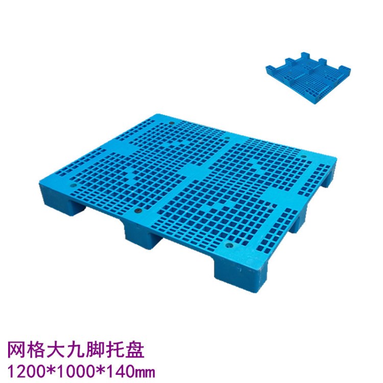 批發生產全新1210加厚網格九腳塑料托盤塑膠棧板墊板叉車蘇州天津
