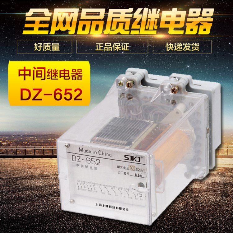 RXMA2(DZ-650)系列中間繼電器 上繼廠家直銷 超許繼阿城耐電