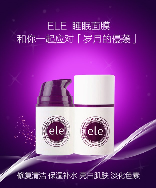 泰國 ELE睡眠面膜50g 補水鎖水 有授權(quán)書 仿偽卡 假一罰十