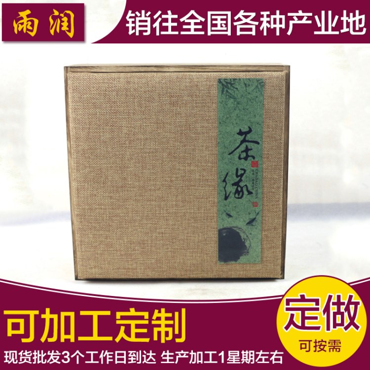 量木材布藝包邊花茶包裝盒 經(jīng)典天地蓋品質(zhì)款茶葉空禮盒定做