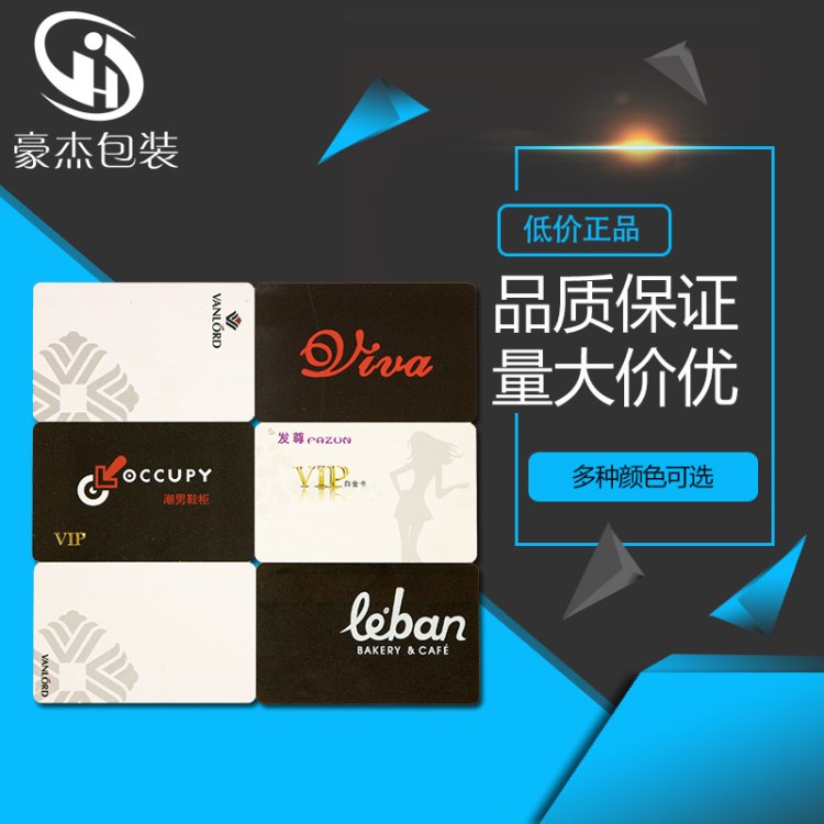 北京廠家個(gè)性定制塑料磨砂VIP貴賓會(huì)員卡積分卡宣傳卡免費(fèi)設(shè)計(jì)