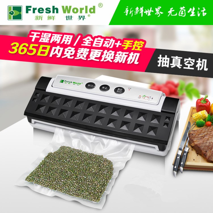 新鮮世界商用抽真空機包裝機干濕兩用全自動家用小型食品密封口機