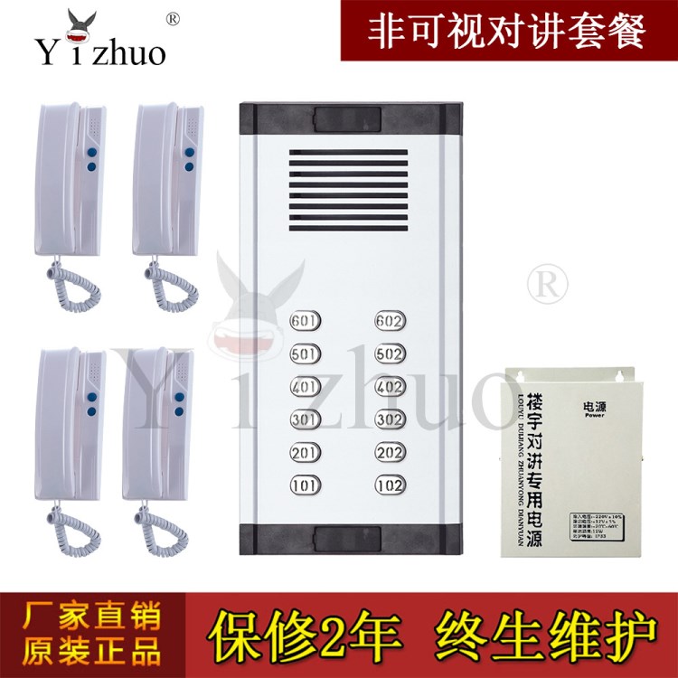 Yizhuo直銷1-999戶非可視刷卡樓宇對講套裝 語音電話門鈴門禁系統(tǒng)