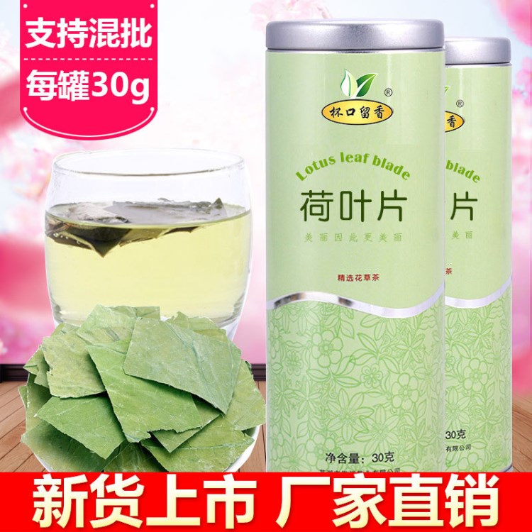 杯口留香 荷叶片 精选荷叶片 2018新茶 荷叶茶 整片荷叶 厂家批发