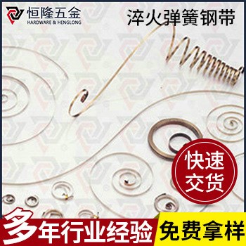 耐熱耐磨彈簧鋼帶 量淬火彈簧鋼帶 冷軋彈簧鋼帶用途