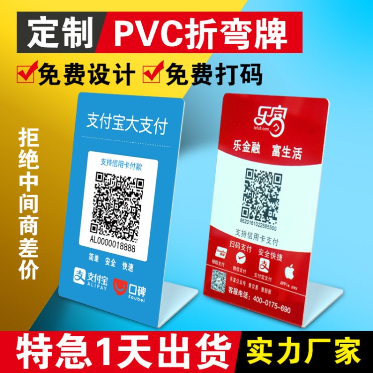 折彎異形pvc廣告牌展示立牌二維碼標(biāo)牌PVC異形卡片桌牌桌卡定制