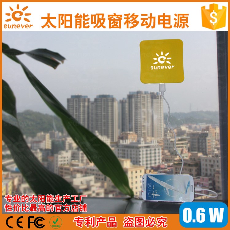 專利新款節(jié)能環(huán)保移動電源 貼窗式太陽能充電器多色廠家批發(fā)