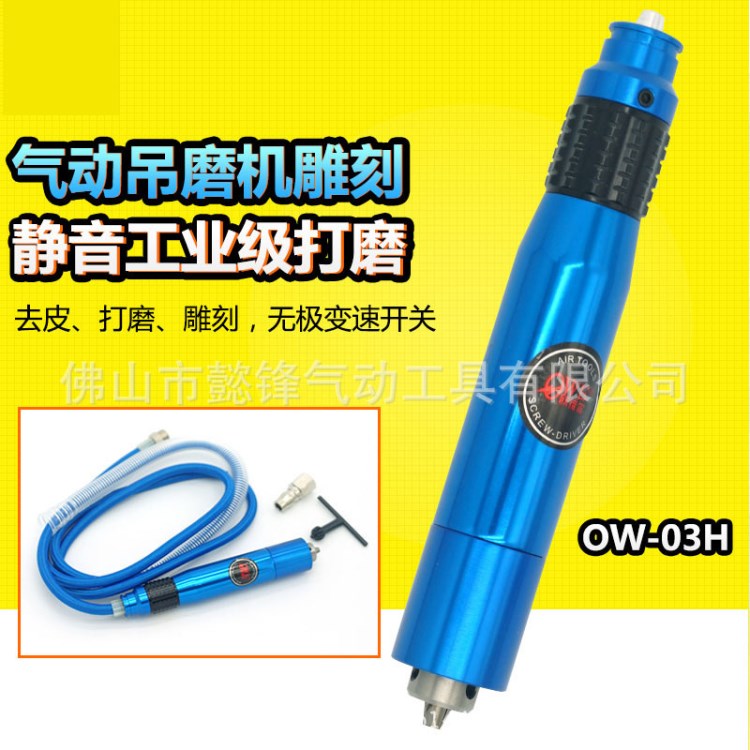 歐維爾OW-03H氣動吊磨機 鉆夾頭風磨筆刻磨刻字雕刻打磨拋光機