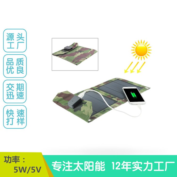 厂家直销户外专用5W太阳能充电器折叠包充电板 家用小型发电系统