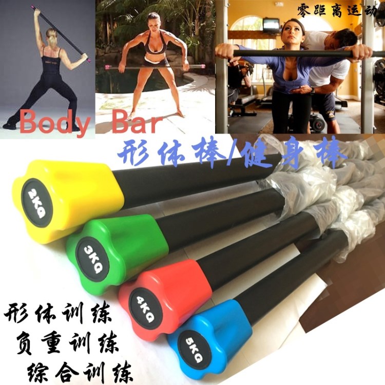 體操形體重量韻律健身棒塑形美體彈力棒塑形棍鐵