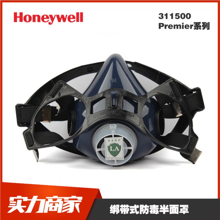 霍尼韋爾311500 Premier系列半面罩橡膠材質防毒口罩勞保呼吸防護