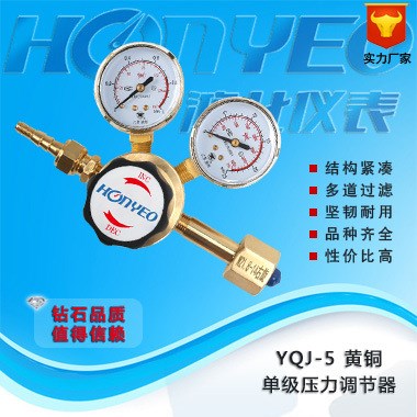 YQJ-5 黃銅單級(jí)壓力調(diào)節(jié)器