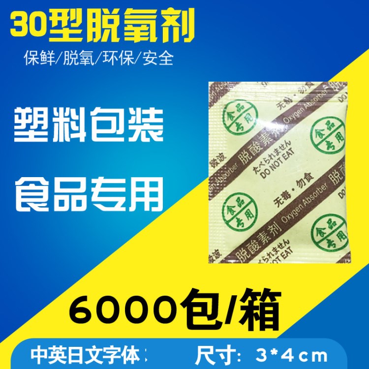 供应30型除氧脱氧保鲜剂厂家 食品 坚果 炒货 干燥剂防潮防霉厂家