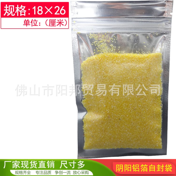 18*26 陰陽自封袋 食品批發(fā)半透明鍍鋁包裝塑封茶葉自封鋁箔袋