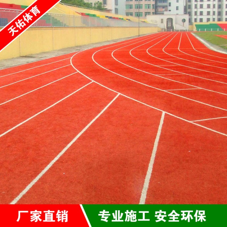 廠家直銷  透氣型塑膠跑道材料 學(xué)校操場運動場跑道 體育場運動塑