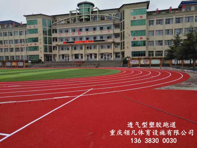 供應塑膠跑道材料 環保透氣型/滲水型塑膠跑道 施工隊伍