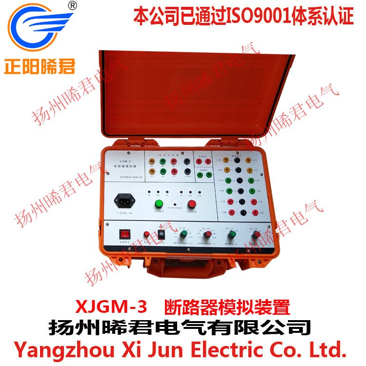 XJGM--3雙跳圈高壓斷路器模擬裝置 /高壓模擬斷路器測(cè)試儀