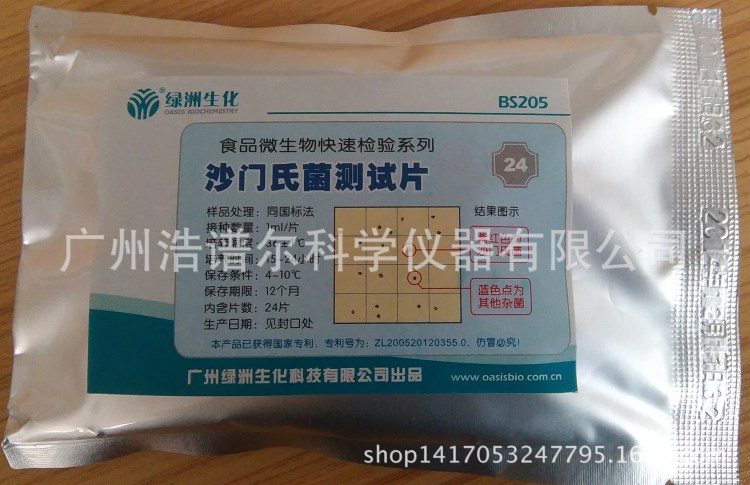 沙门氏菌测试片食品水质风调味品中沙门氏菌检测纸片或体检项目