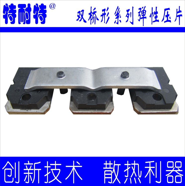 電子開關電源IGBT新能源汽車功率MOS充電樁LED散熱彈性壓片固定條