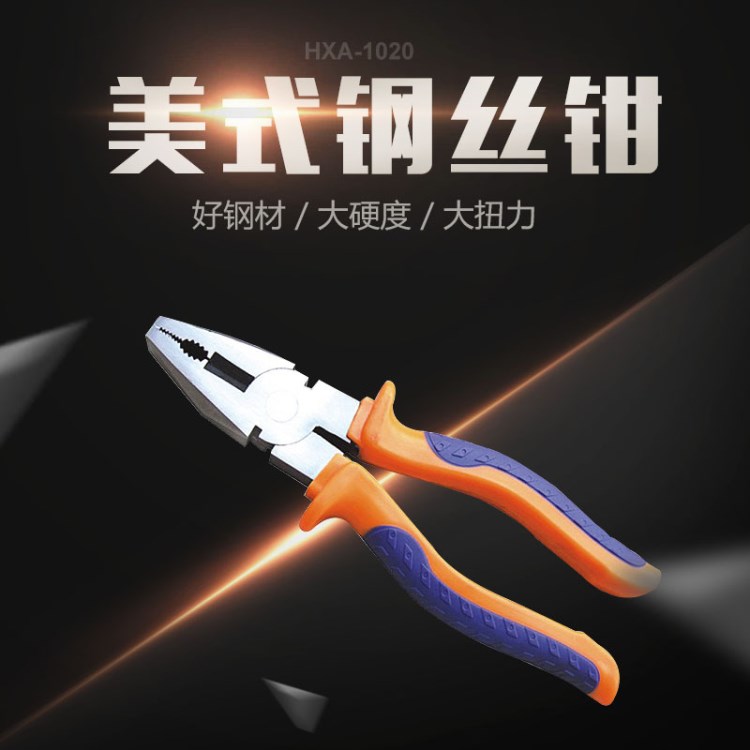 廠家直銷 鋼絲鉗HXA-1020 鑄造多功能鉗子 手動工具 五金工具