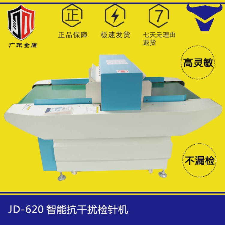【檢針機廠家】批發(fā)服裝檢針機 紡織驗針機 斷針鐵屑探測儀